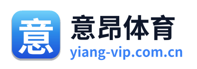 意昂体育 Logo